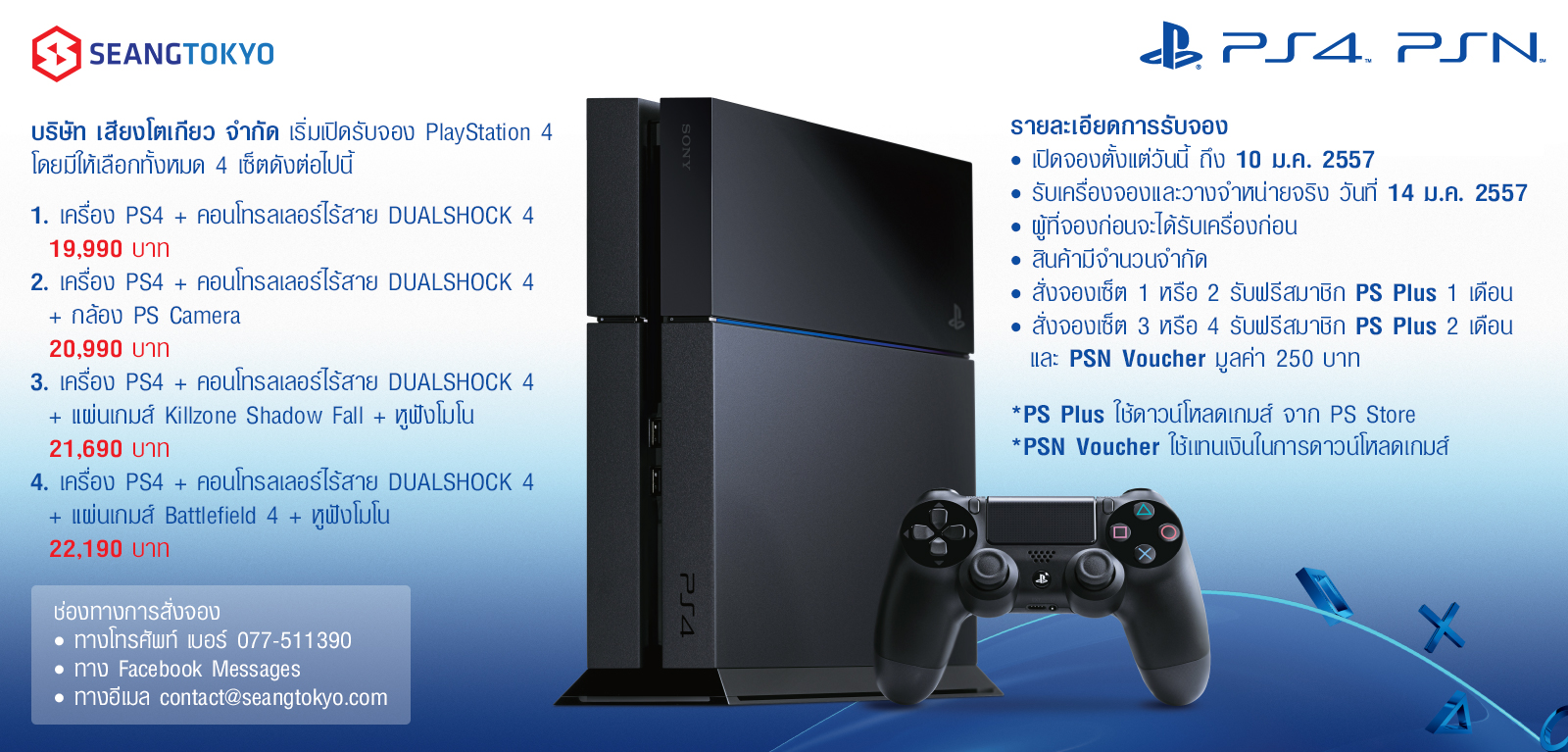 PlayStation 4