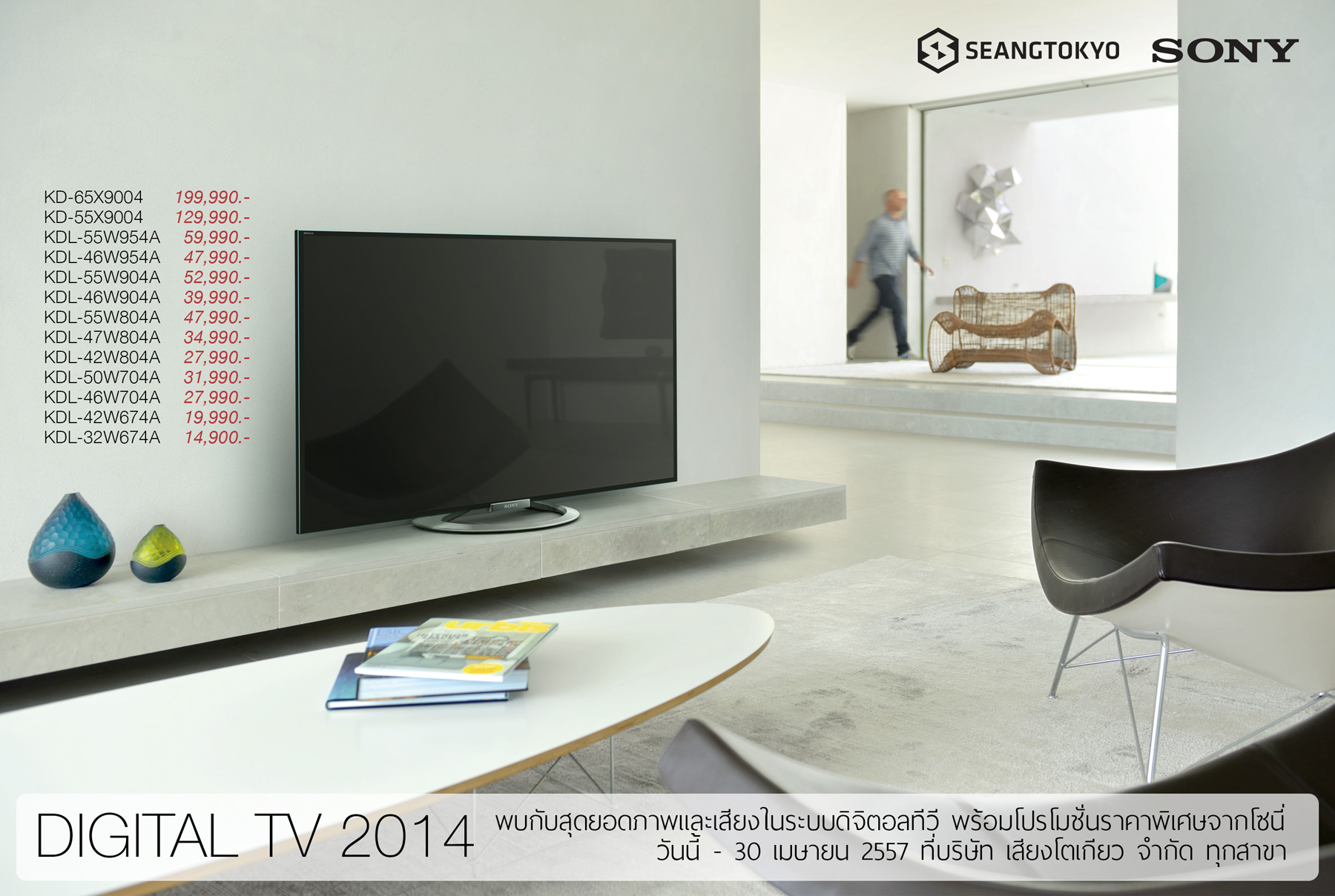 Sony Digital TV 2014